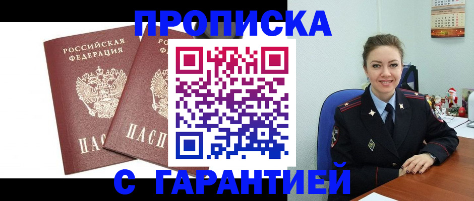 временная регистрация для всех в Лузе