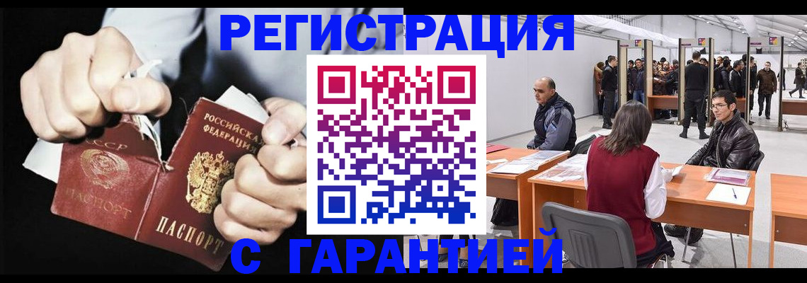 временная регистрация законно в Лузе